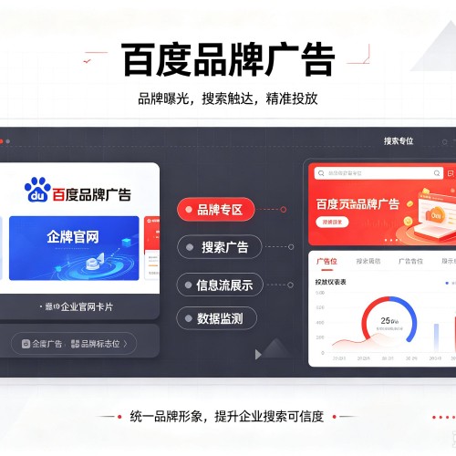 肃北百度品牌广告